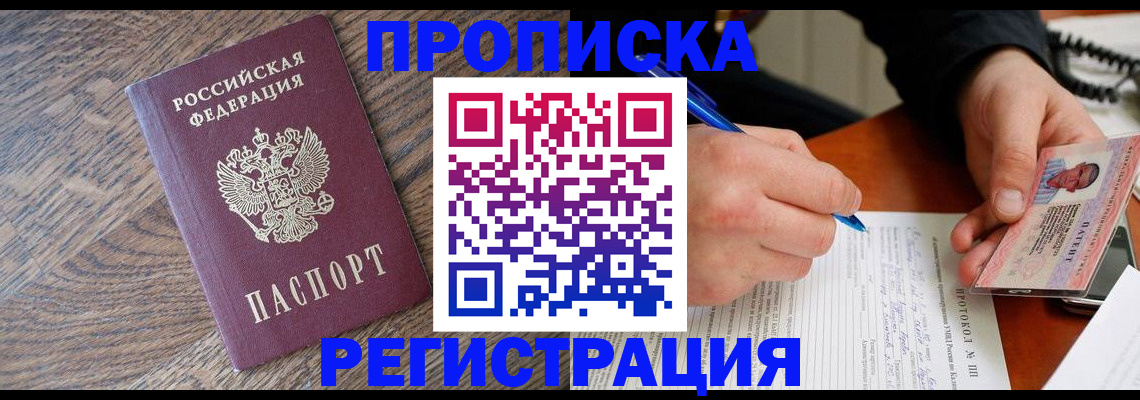 временная регистрация адрес в Ялуторовске