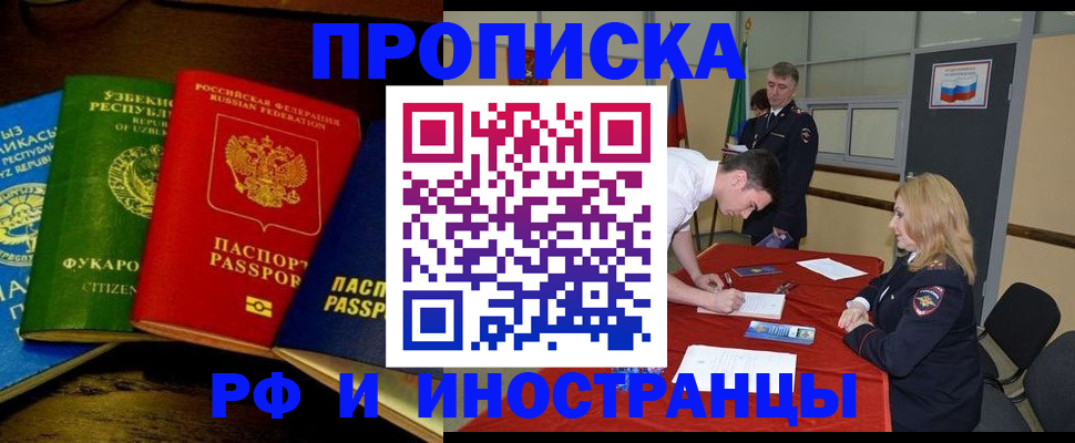 прописка 2025 в Ялуторовске